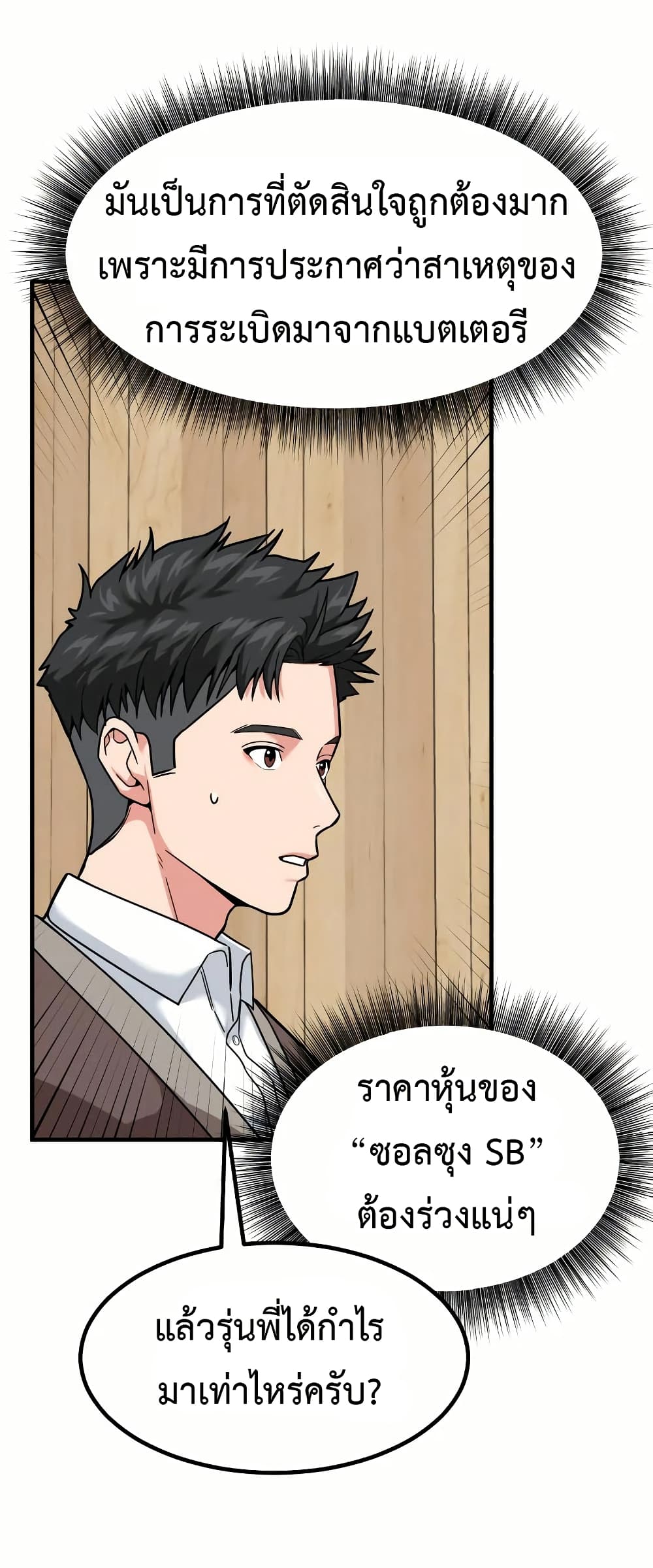 Investors Who See the Future ตอนที่ 18 30