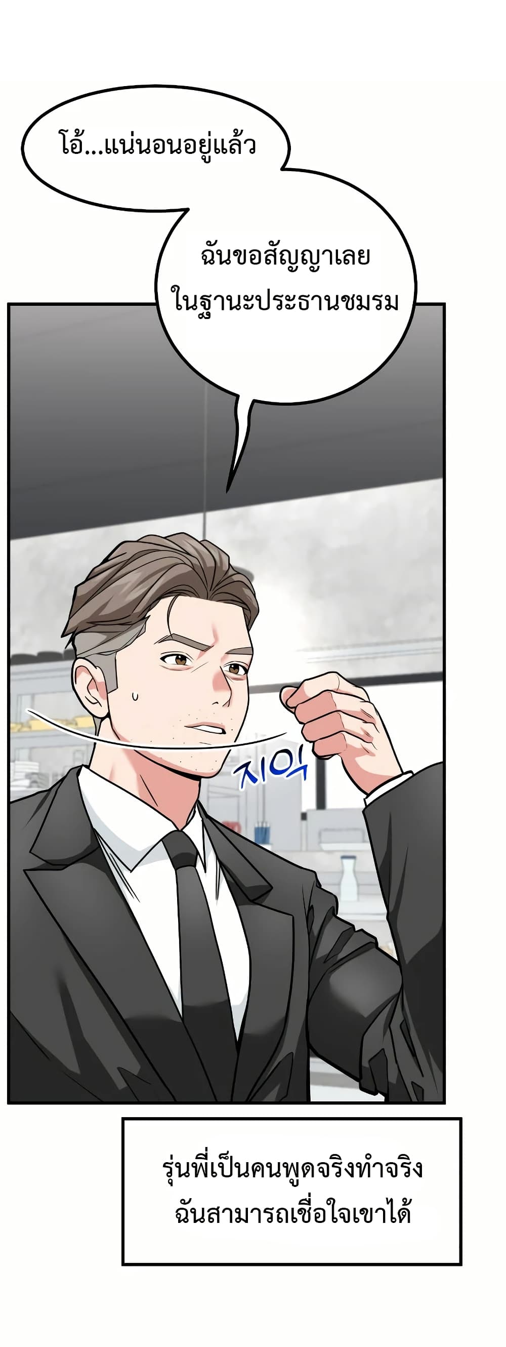 Investors Who See the Future ตอนที่ 18 51