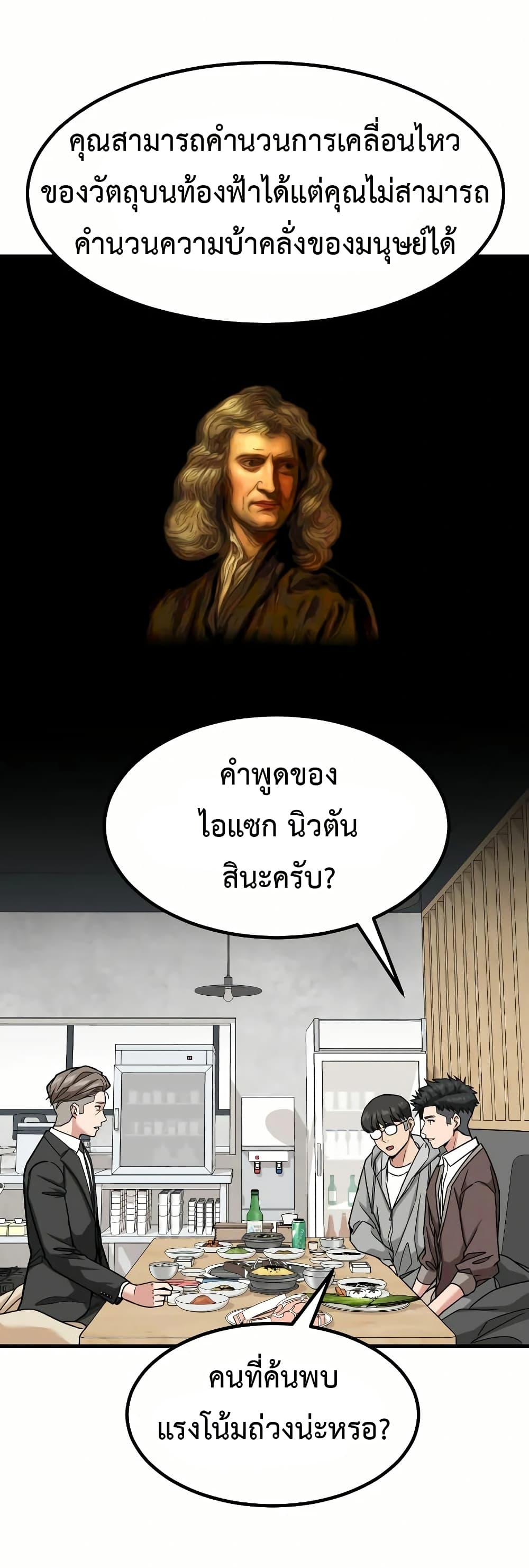 Investors Who See the Future ตอนที่ 18 58