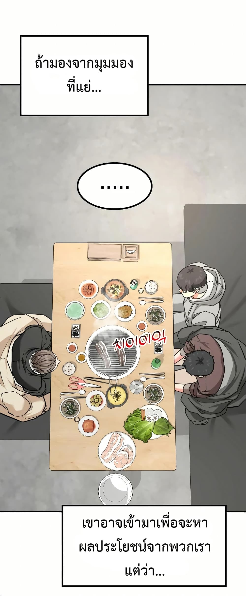 Investors Who See the Future ตอนที่ 18 68