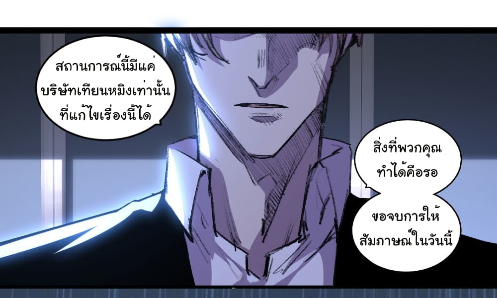 I’m The Boss in Magic Moon ตอนที่ 65 19