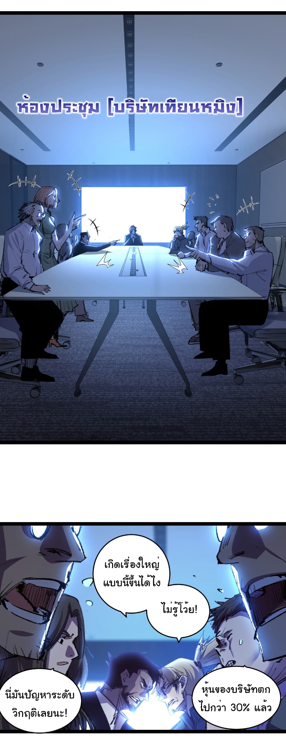I’m The Boss in Magic Moon ตอนที่ 65 21