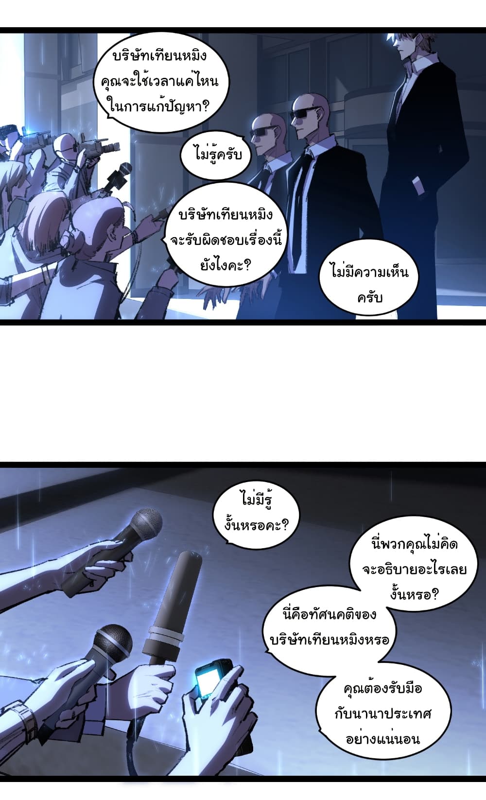 I’m The Boss in Magic Moon ตอนที่ 65 18