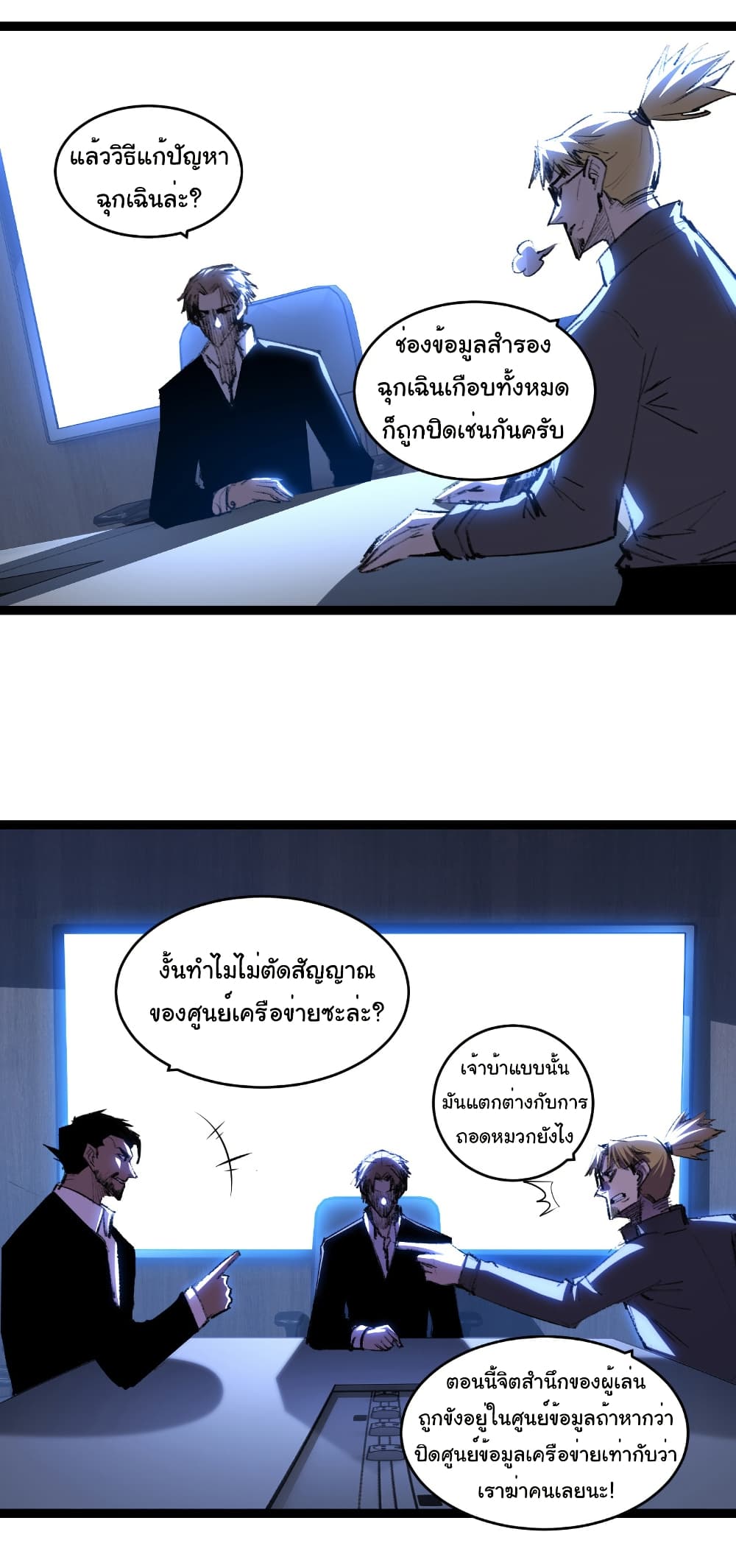 I’m The Boss in Magic Moon ตอนที่ 65 25