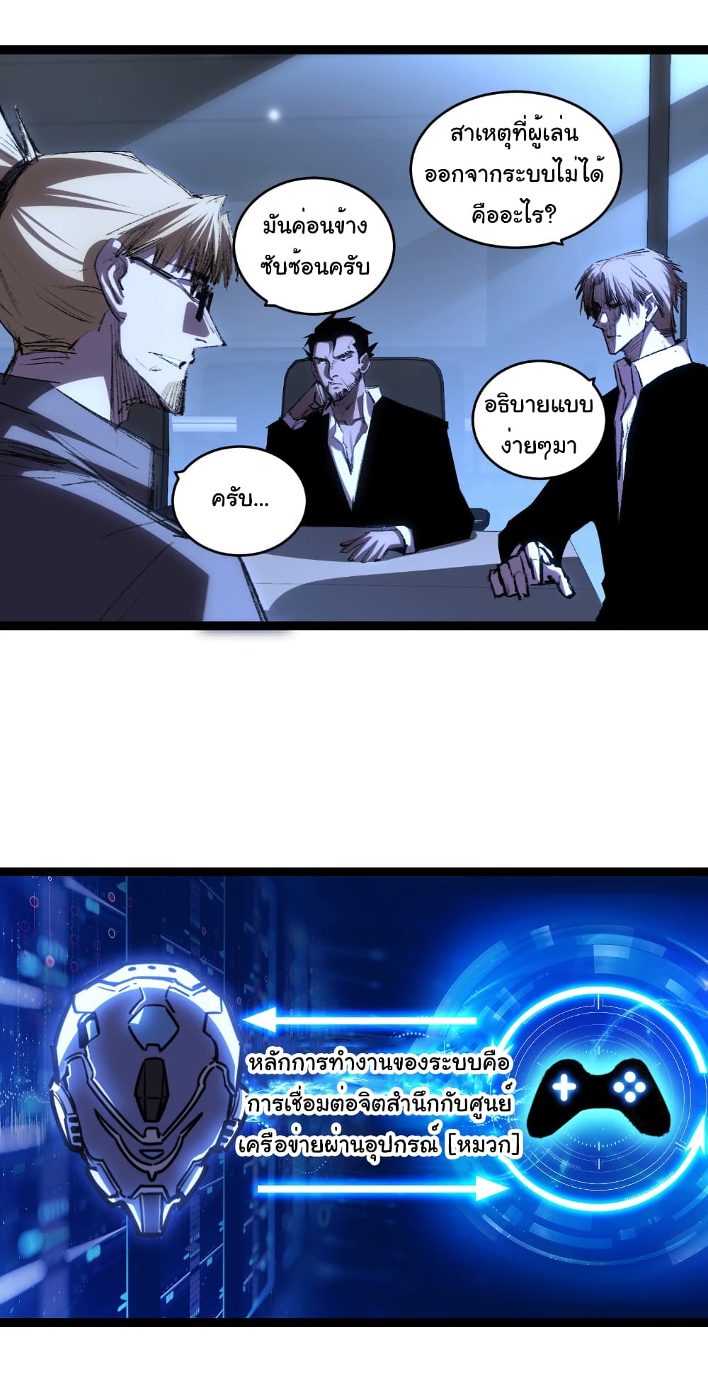 I’m The Boss in Magic Moon ตอนที่ 65 23