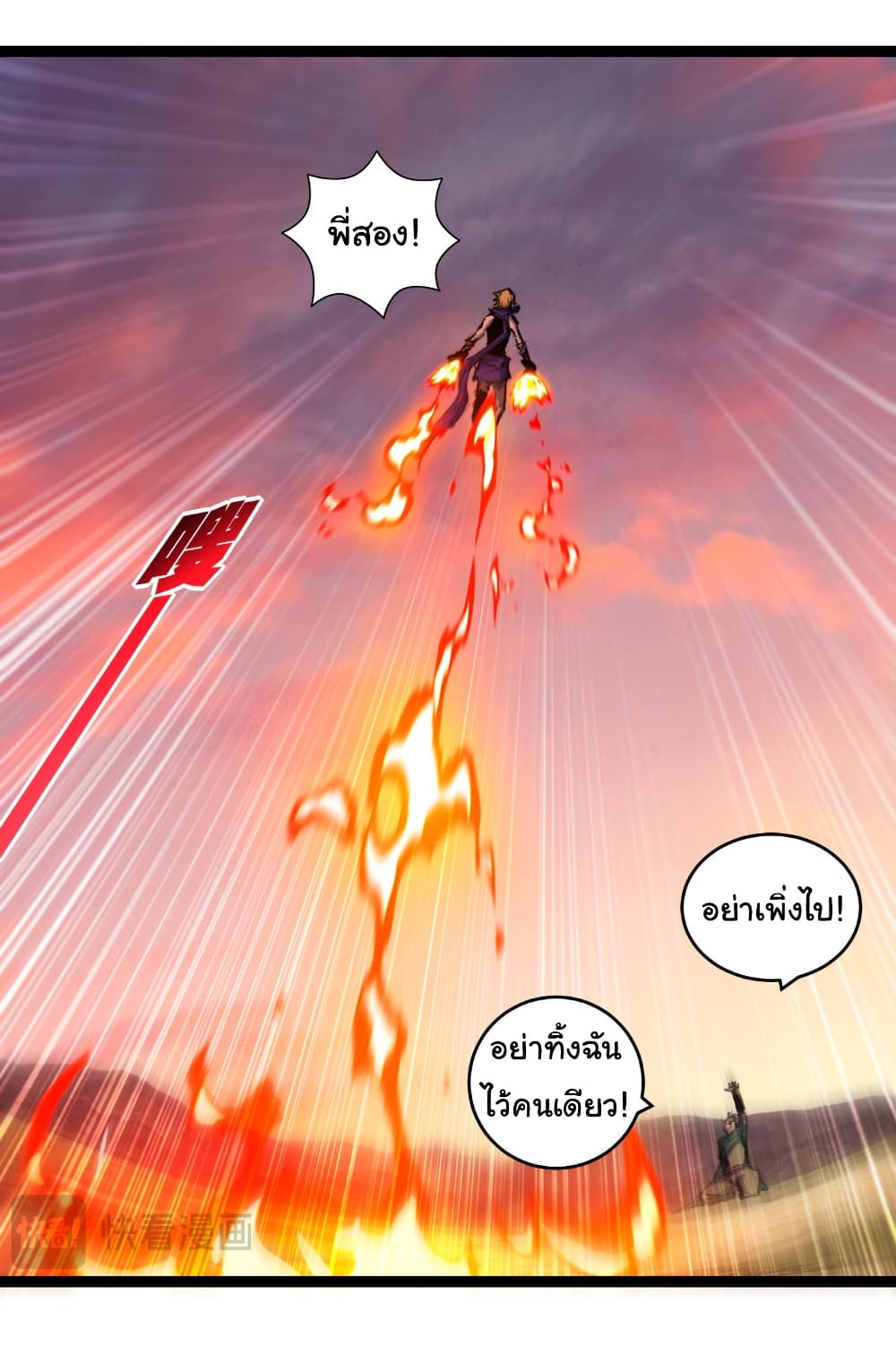 I’m The Boss in Magic Moon ตอนที่ 66 9
