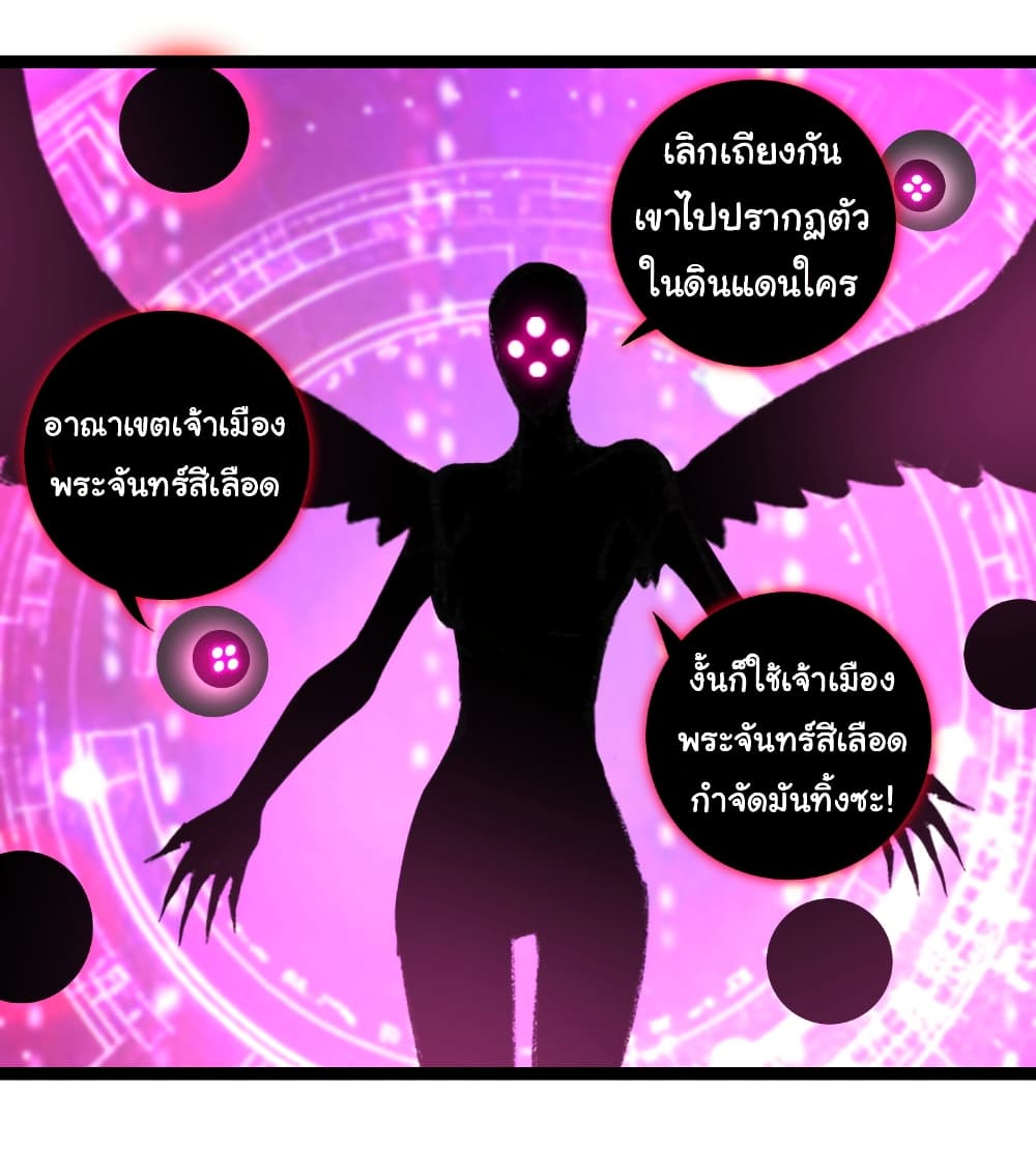 I’m The Boss in Magic Moon ตอนที่ 66 19