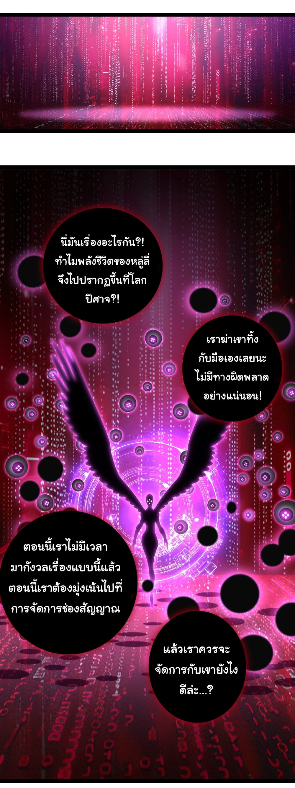I’m The Boss in Magic Moon ตอนที่ 66 18