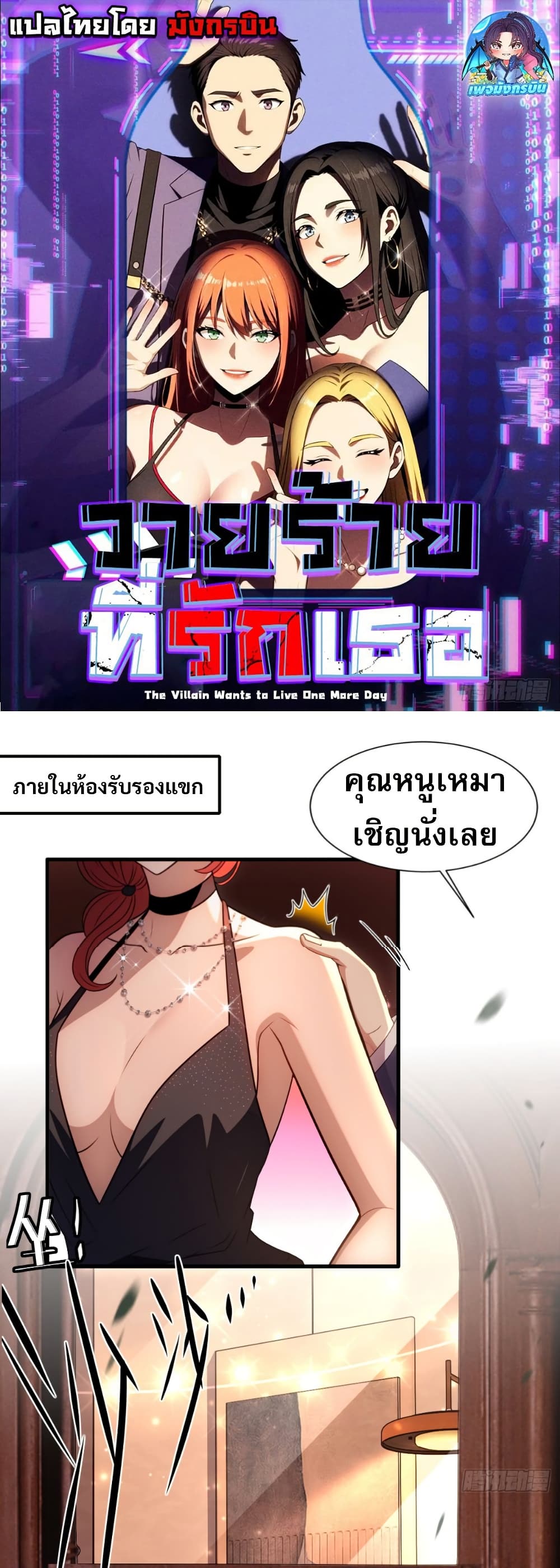 The Villain Wants to Live One More Day ตอนที่ 13 1
