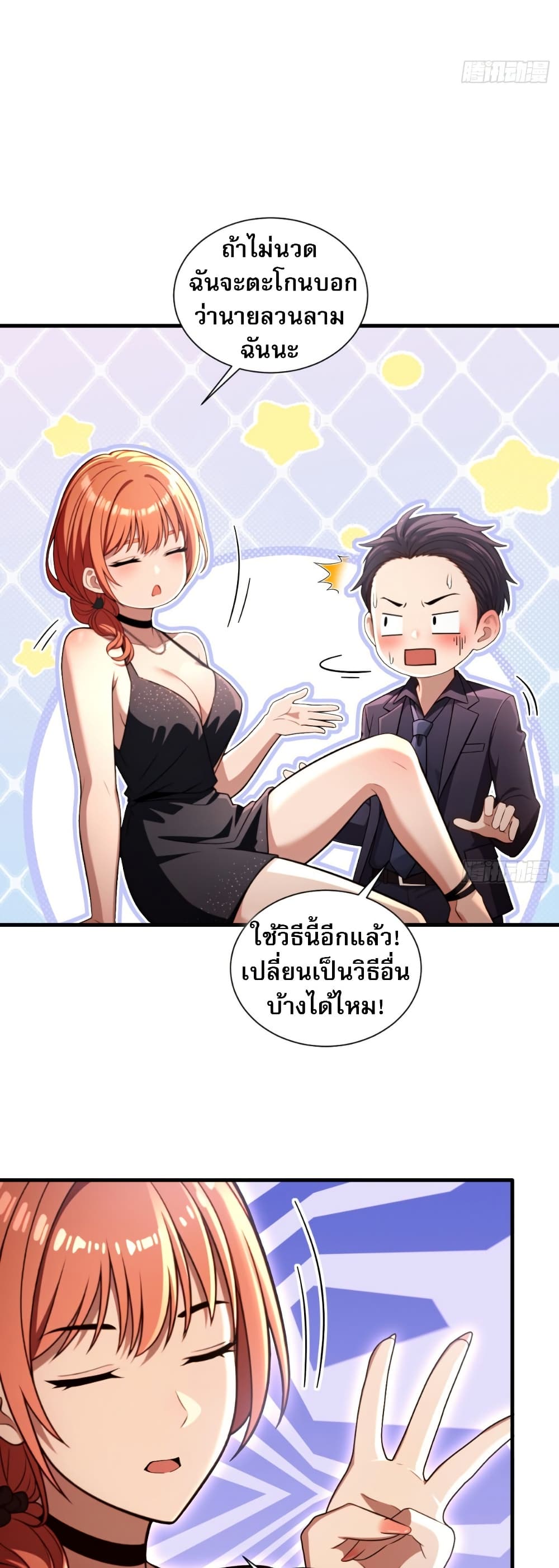 The Villain Wants to Live One More Day ตอนที่ 13 5