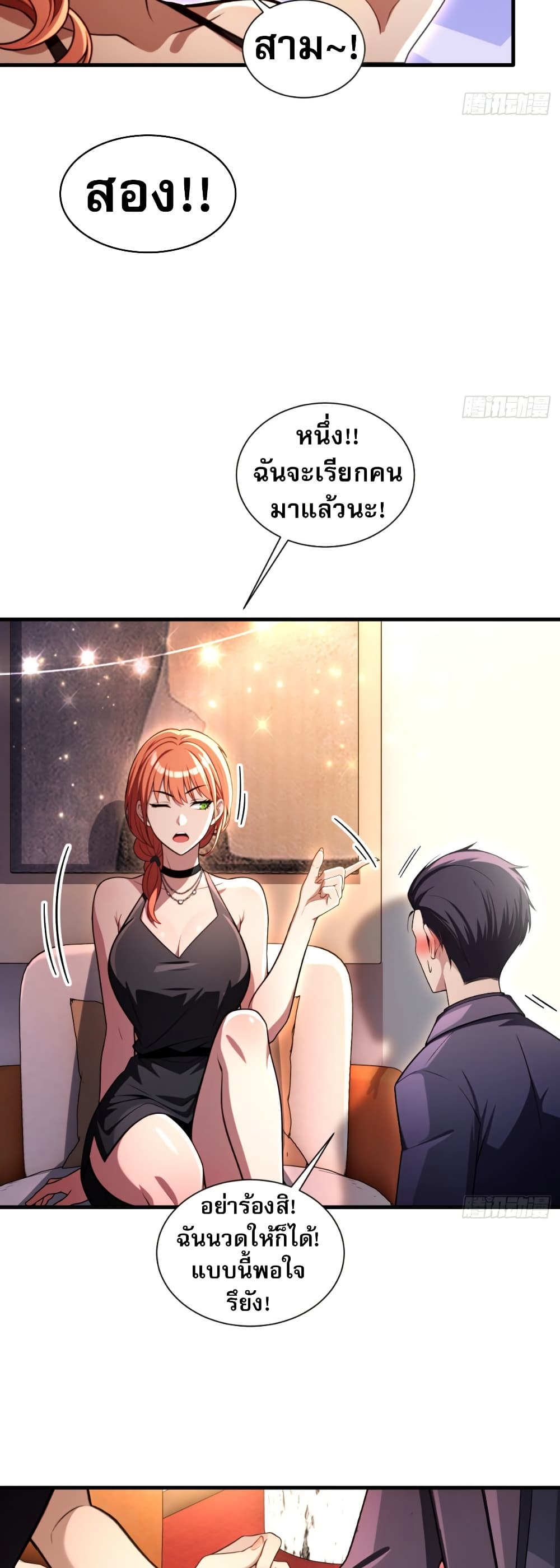 The Villain Wants to Live One More Day ตอนที่ 13 6