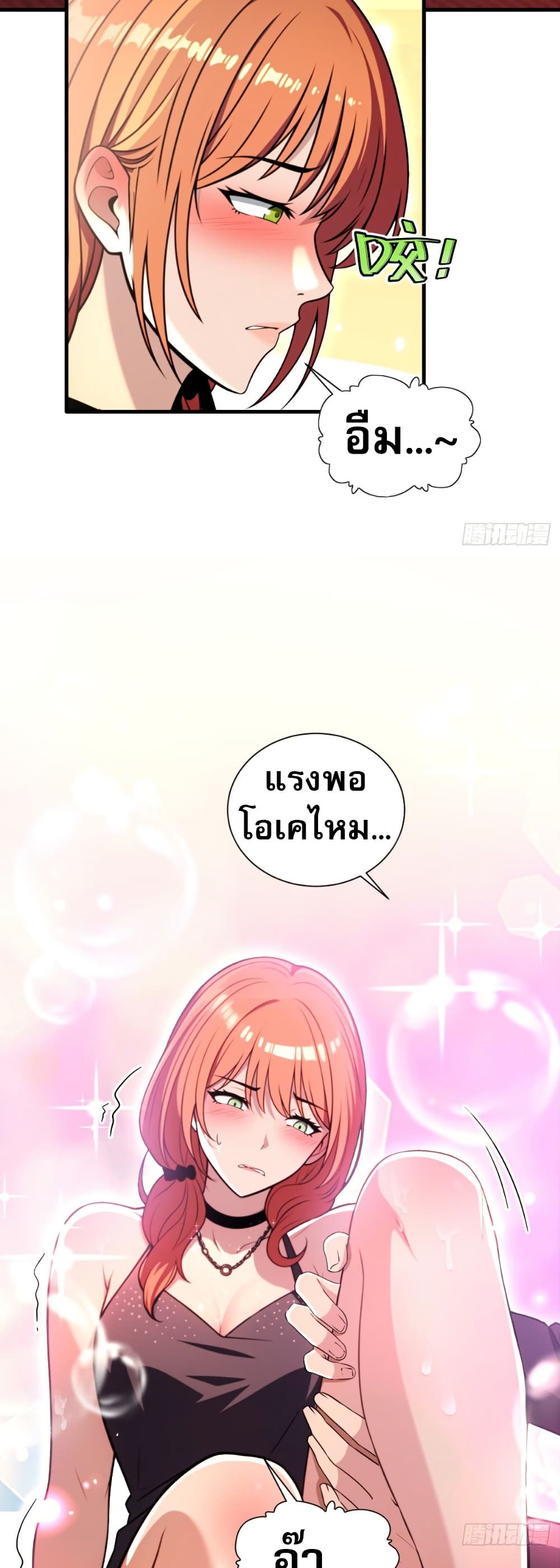 The Villain Wants to Live One More Day ตอนที่ 13 8