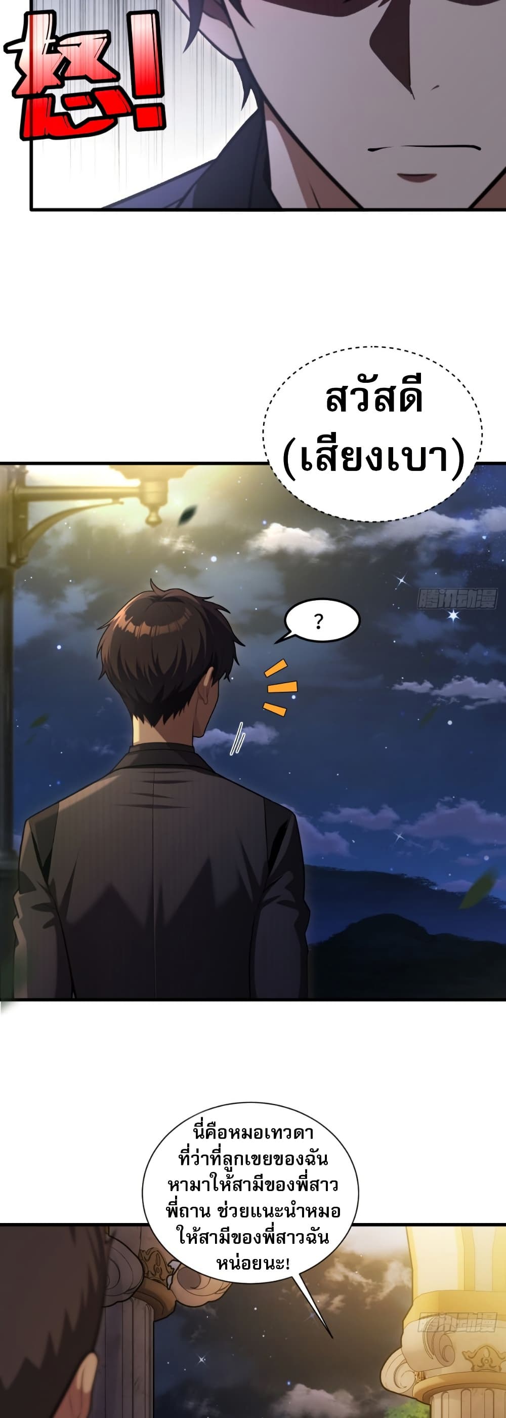 The Villain Wants to Live One More Day ตอนที่ 13 18