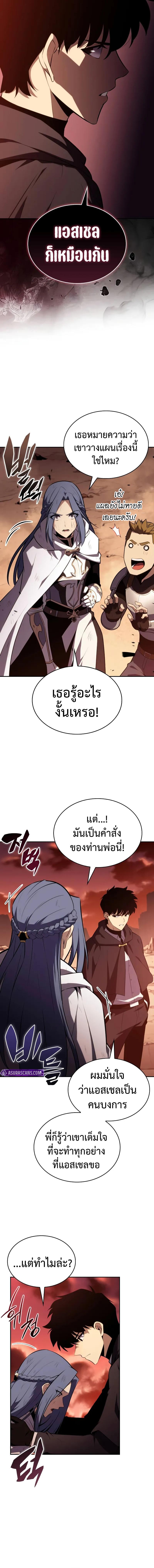 The Regressed Son of a Duke is an Assassin ตอนที่ 58 2