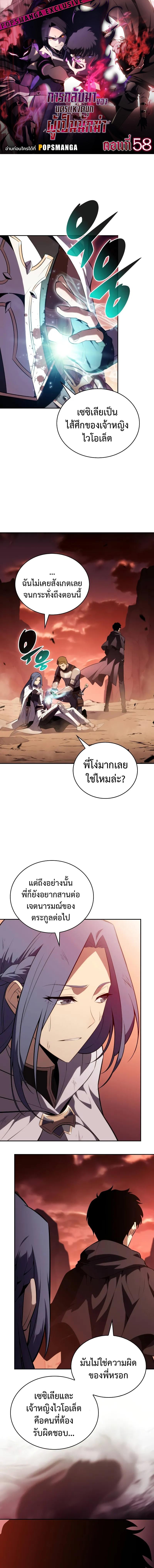 The Regressed Son of a Duke is an Assassin ตอนที่ 58 1