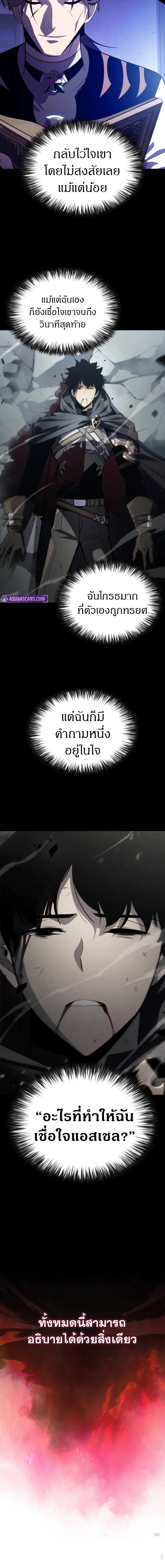 The Regressed Son of a Duke is an Assassin ตอนที่ 58 9