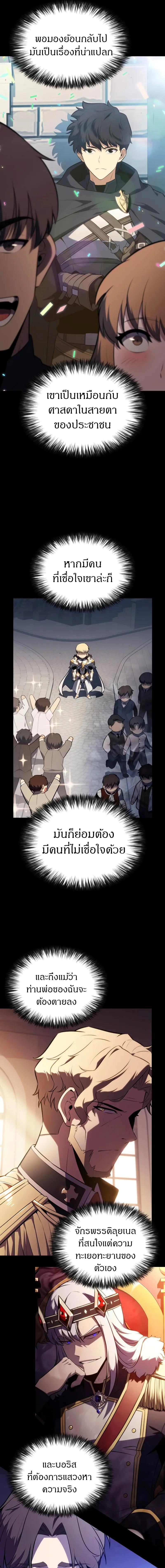 The Regressed Son of a Duke is an Assassin ตอนที่ 58 8