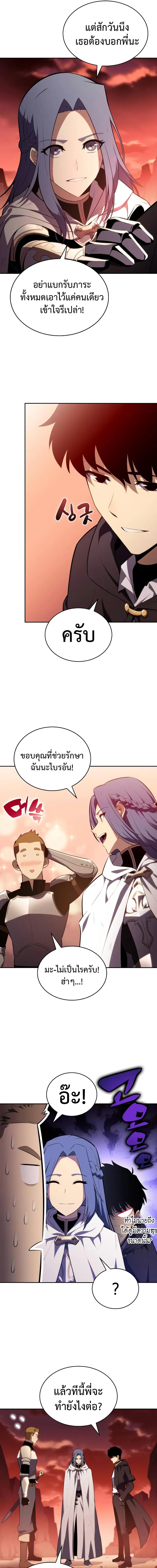 The Regressed Son of a Duke is an Assassin ตอนที่ 58 18