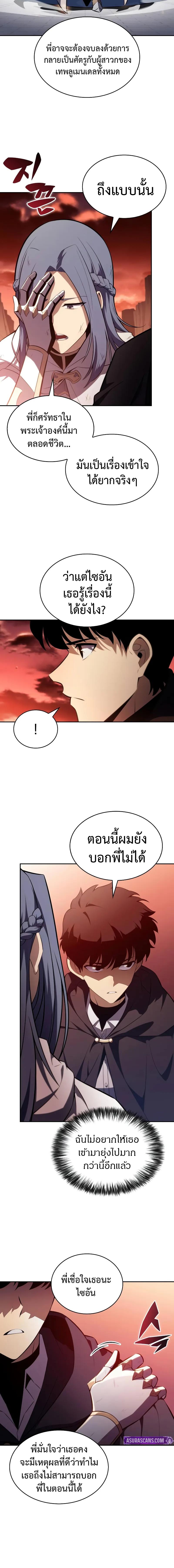 The Regressed Son of a Duke is an Assassin ตอนที่ 58 17