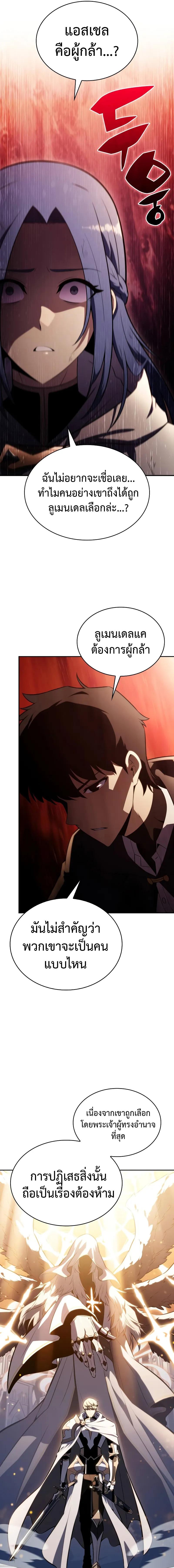 The Regressed Son of a Duke is an Assassin ตอนที่ 58 16