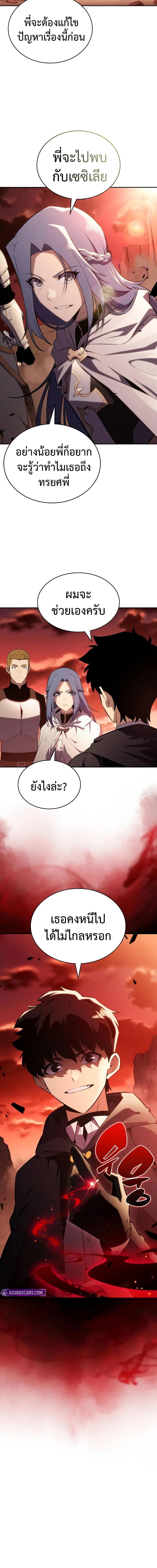The Regressed Son of a Duke is an Assassin ตอนที่ 58 19