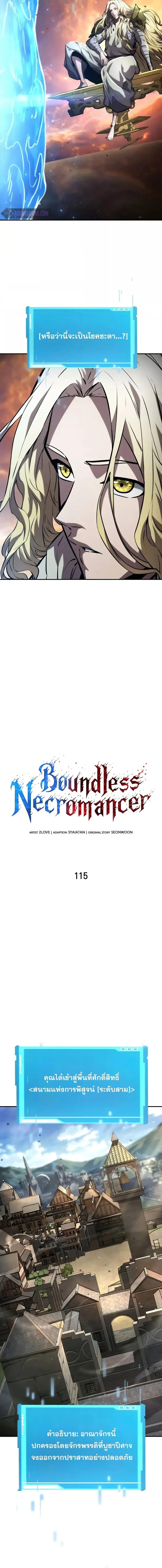Boundless Necromancer ตอนที่ 115 9