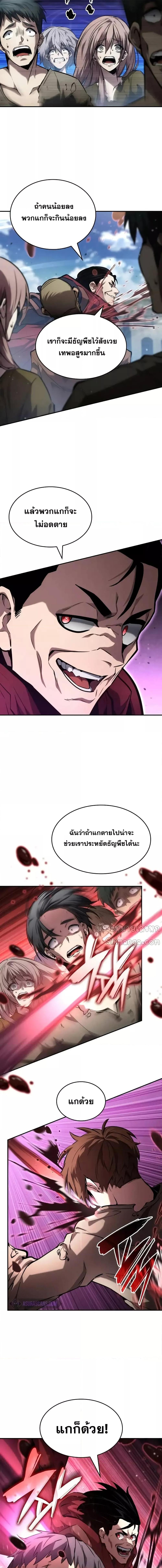 Boundless Necromancer ตอนที่ 115 15