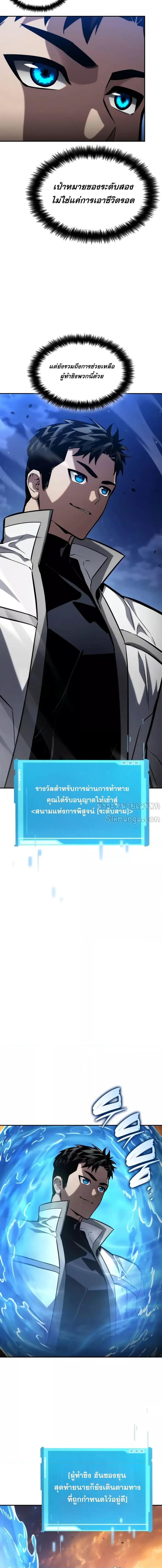 Boundless Necromancer ตอนที่ 115 8