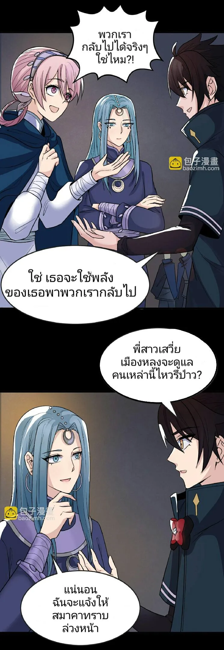 The Age of Ghost Spirits ตอนที่ 92 6
