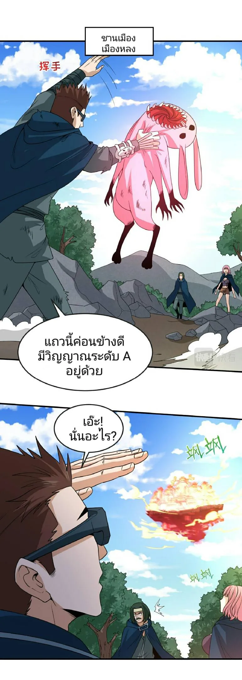 The Age of Ghost Spirits ตอนที่ 92 13