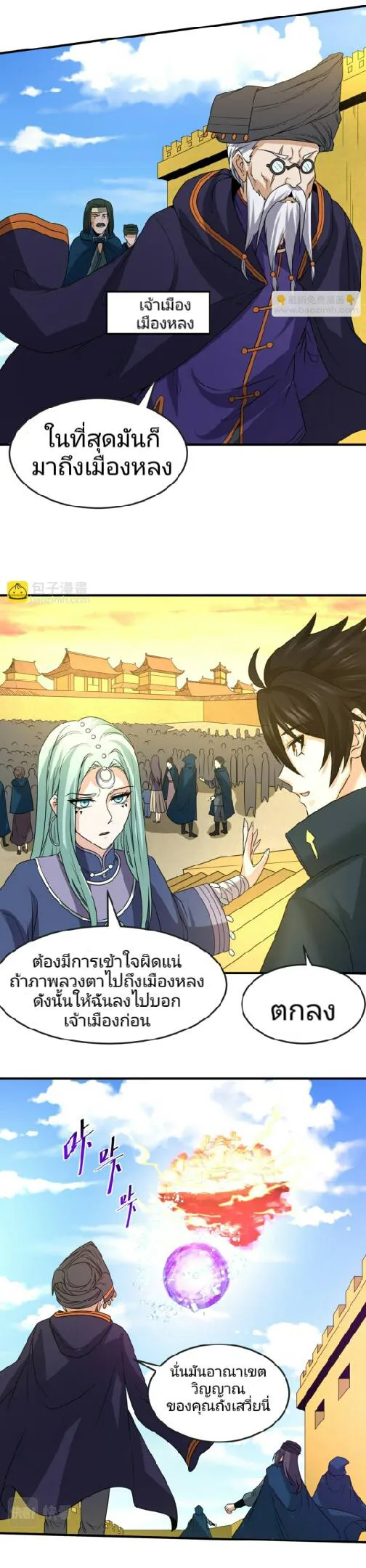 The Age of Ghost Spirits ตอนที่ 92 15