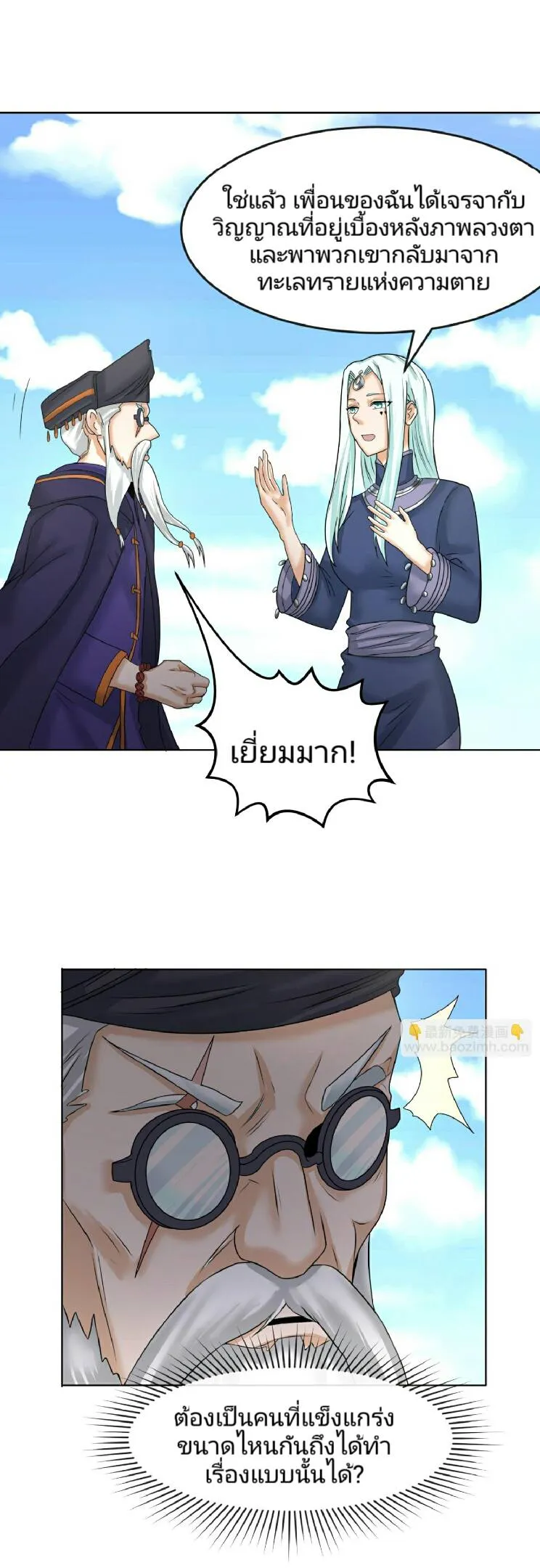 The Age of Ghost Spirits ตอนที่ 92 18