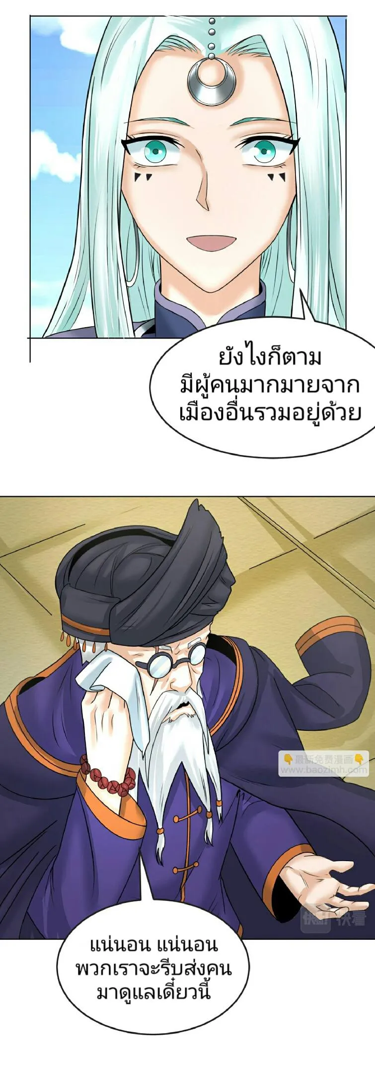The Age of Ghost Spirits ตอนที่ 92 19