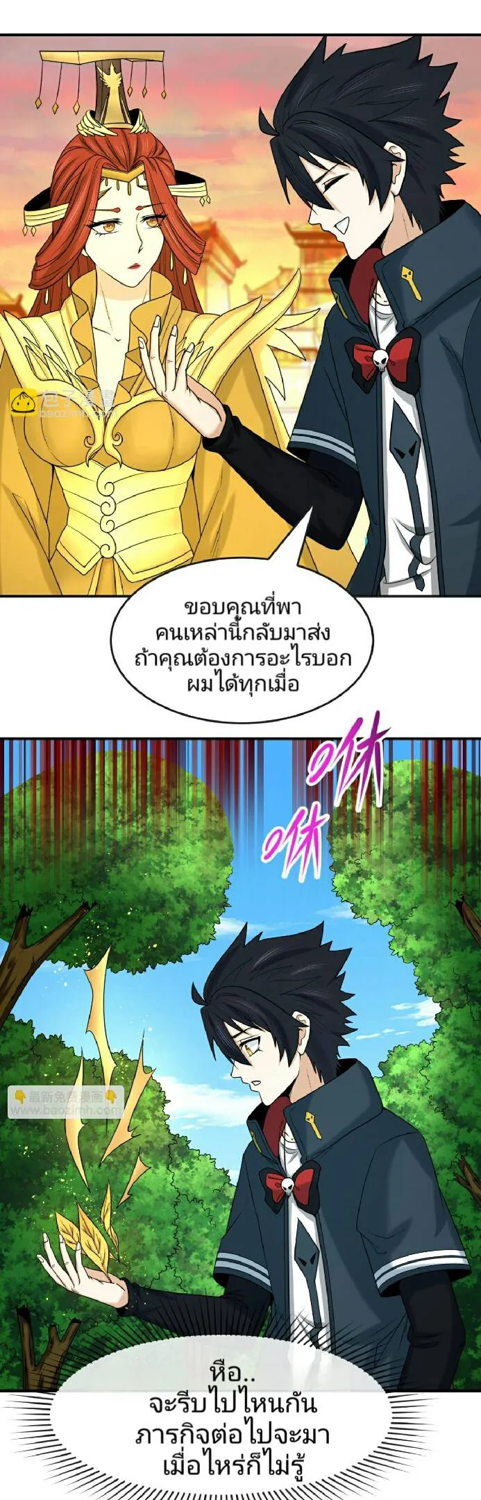 The Age of Ghost Spirits ตอนที่ 92 22
