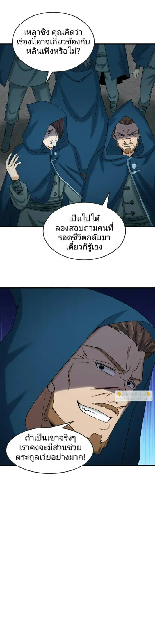 The Age of Ghost Spirits ตอนที่ 92 25
