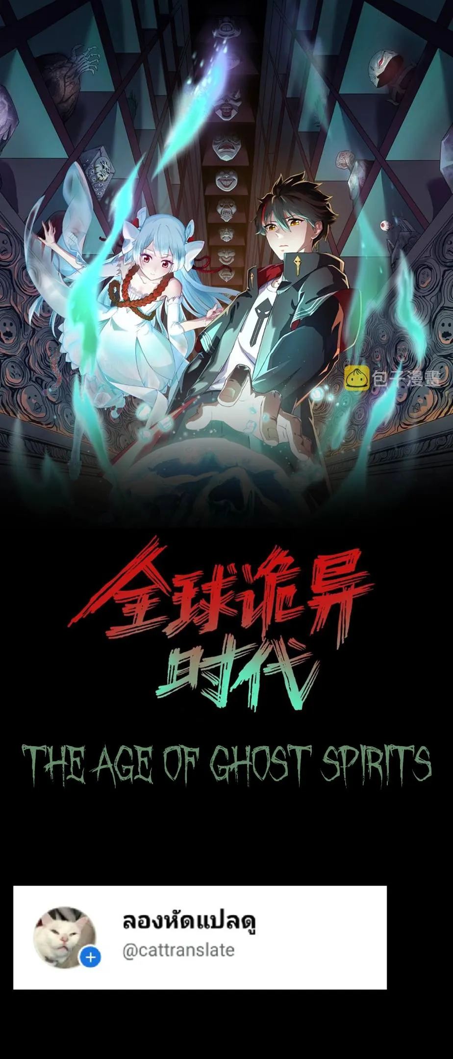 The Age of Ghost Spirits ตอนที่ 93 1