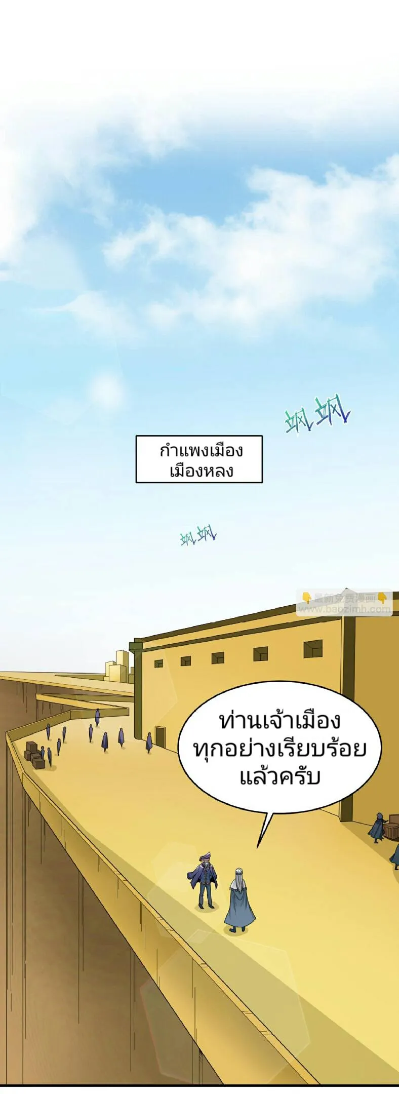The Age of Ghost Spirits ตอนที่ 93 2