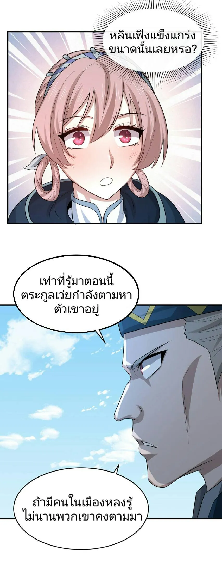 The Age of Ghost Spirits ตอนที่ 93 9