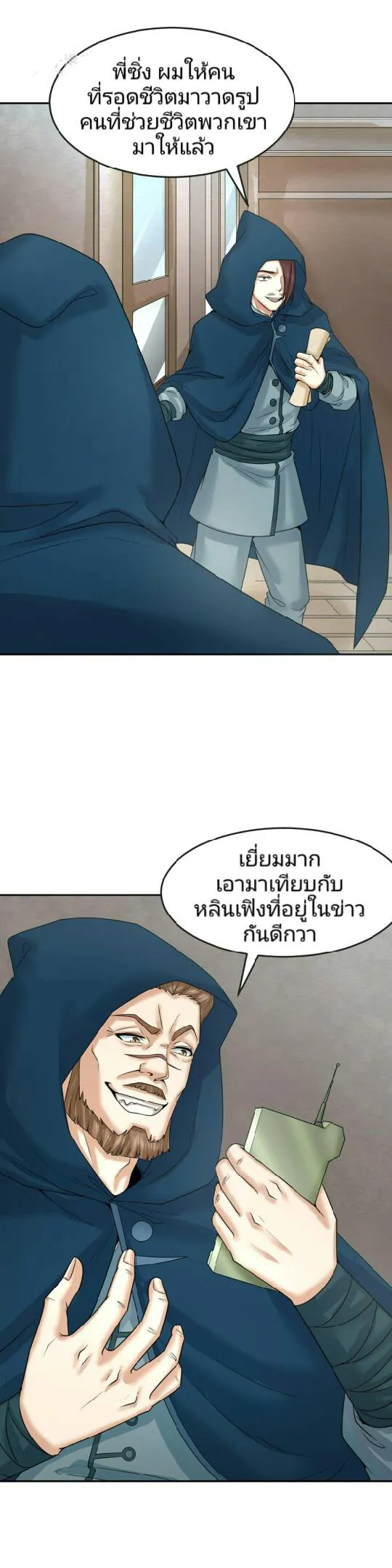 The Age of Ghost Spirits ตอนที่ 93 12