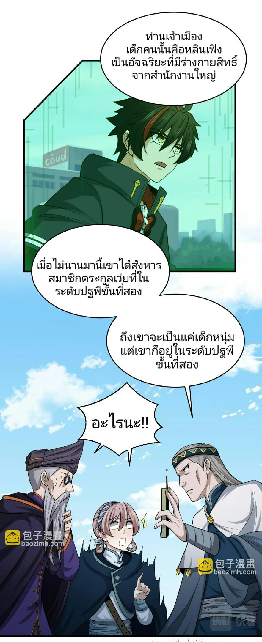 The Age of Ghost Spirits ตอนที่ 93 8