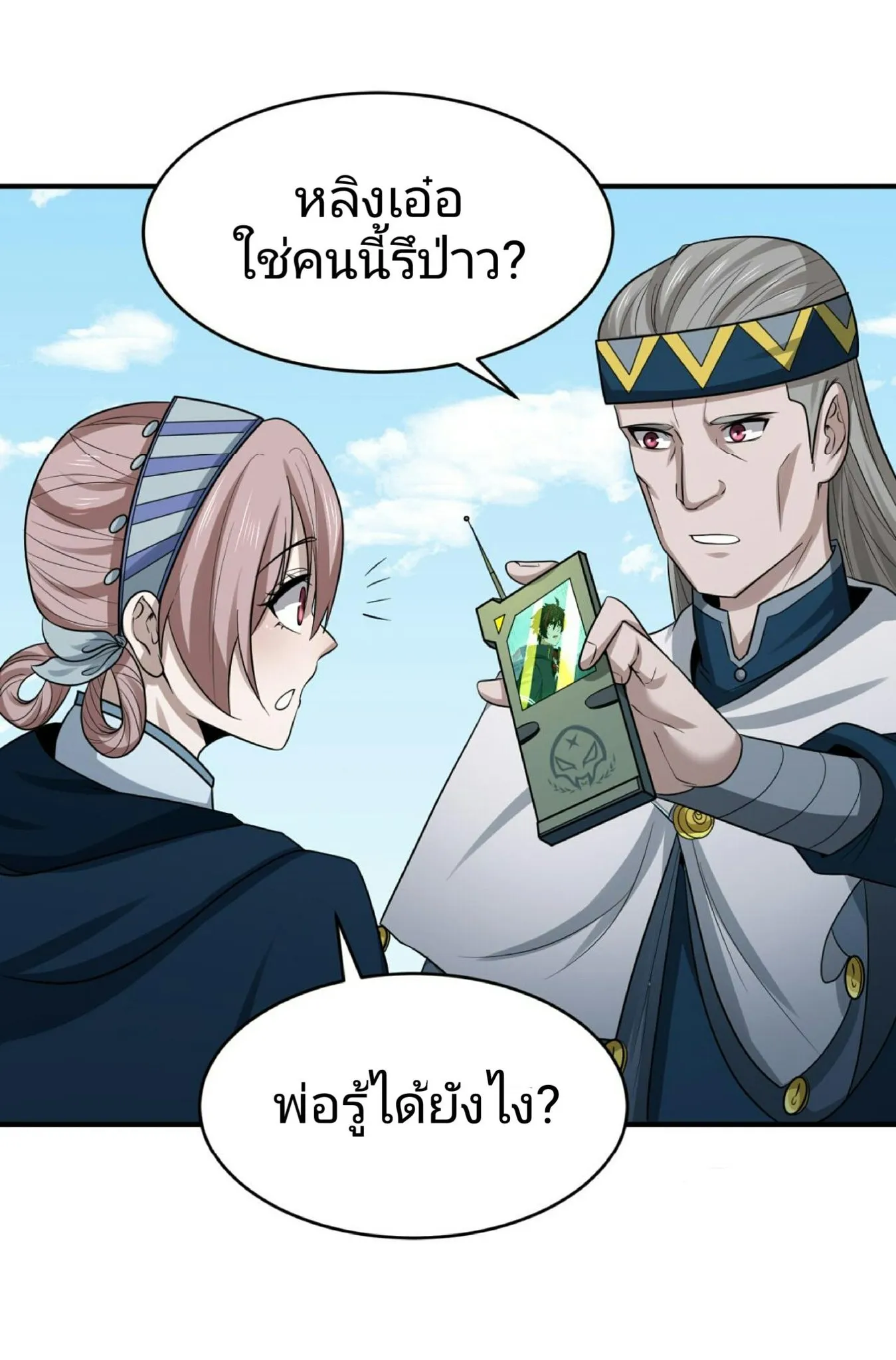 The Age of Ghost Spirits ตอนที่ 93 7