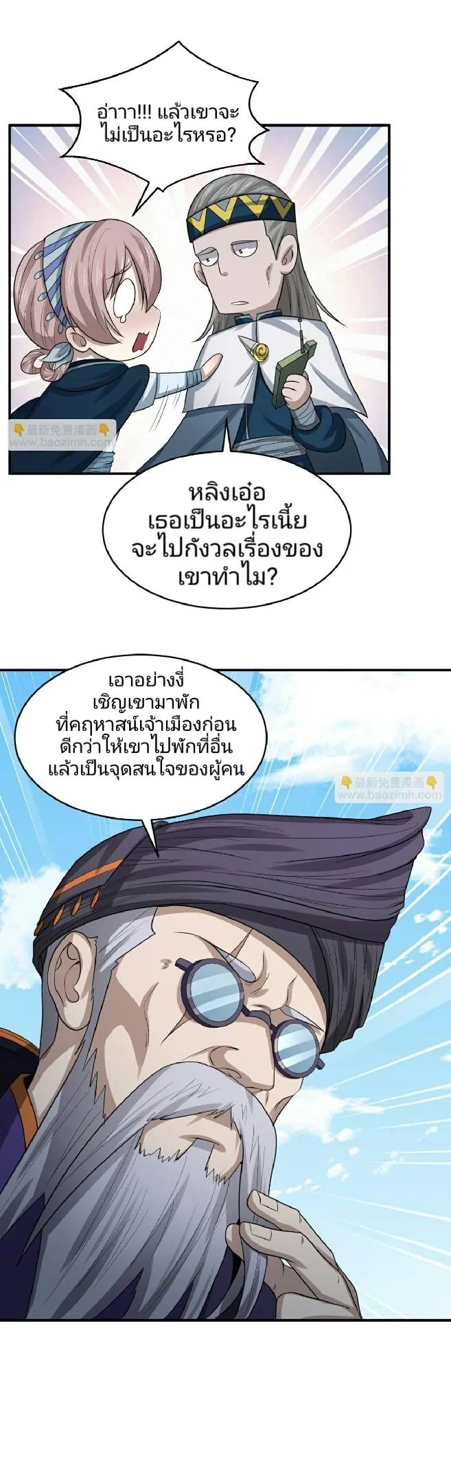 The Age of Ghost Spirits ตอนที่ 93 10