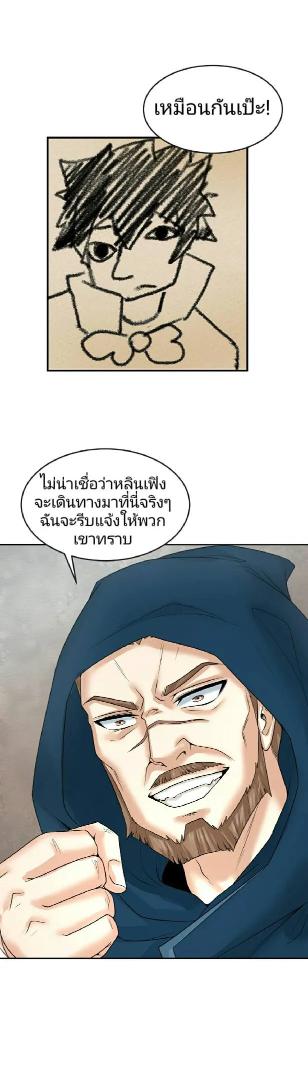 The Age of Ghost Spirits ตอนที่ 93 14