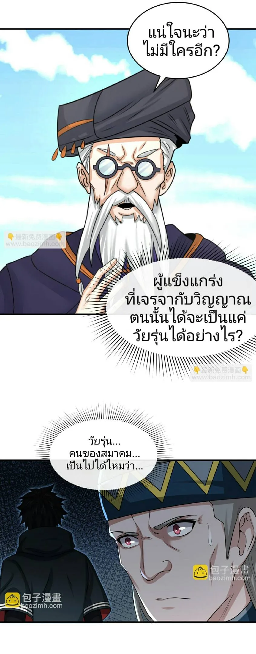 The Age of Ghost Spirits ตอนที่ 93 6