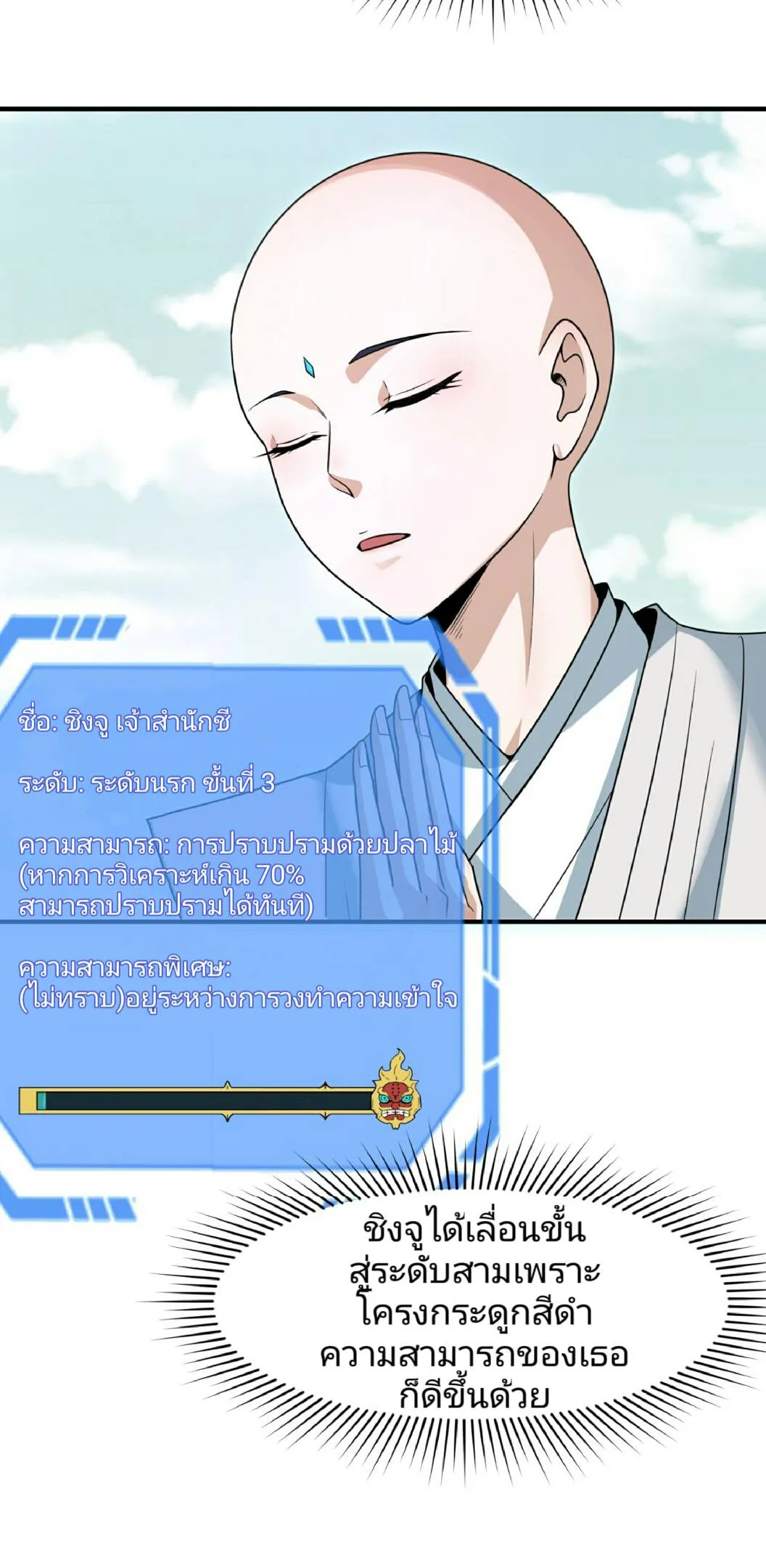 The Age of Ghost Spirits ตอนที่ 93 20