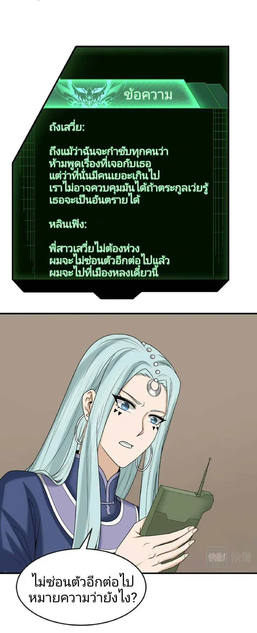 The Age of Ghost Spirits ตอนที่ 93 26