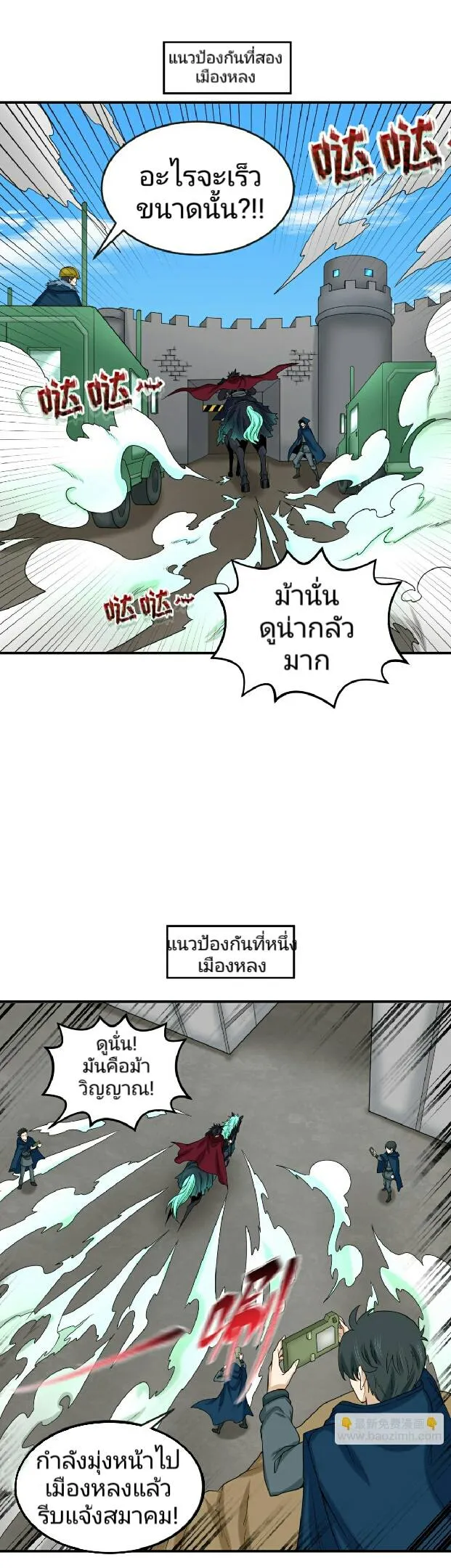 The Age of Ghost Spirits ตอนที่ 93 28