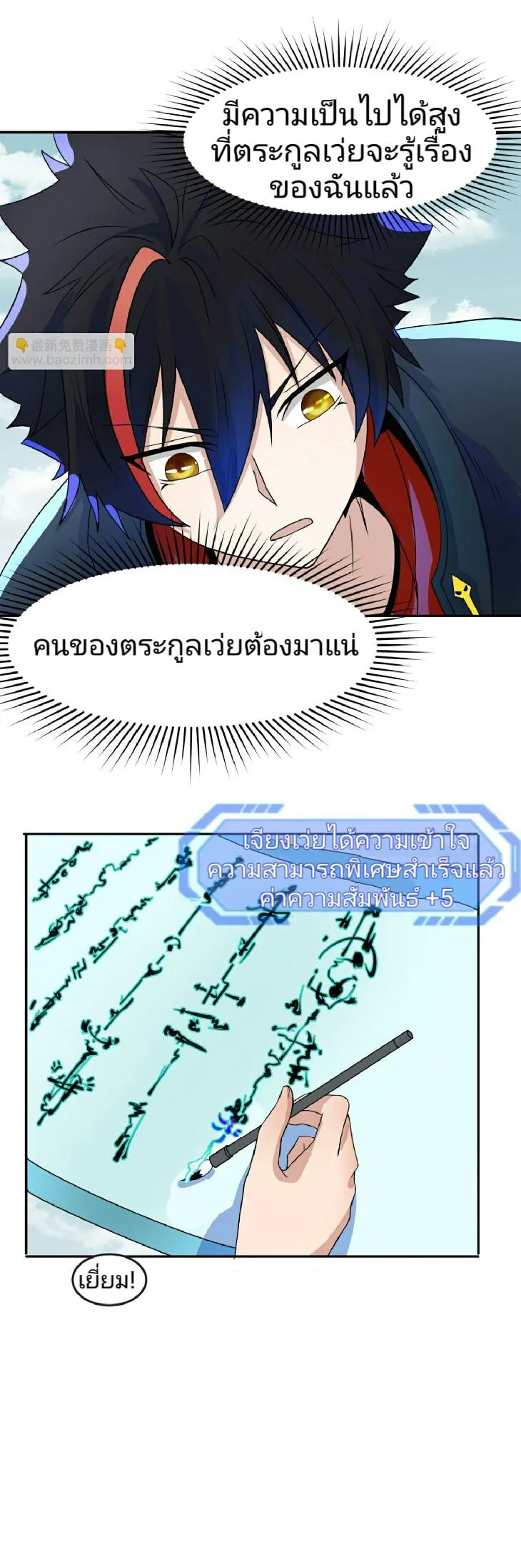 The Age of Ghost Spirits ตอนที่ 93 24