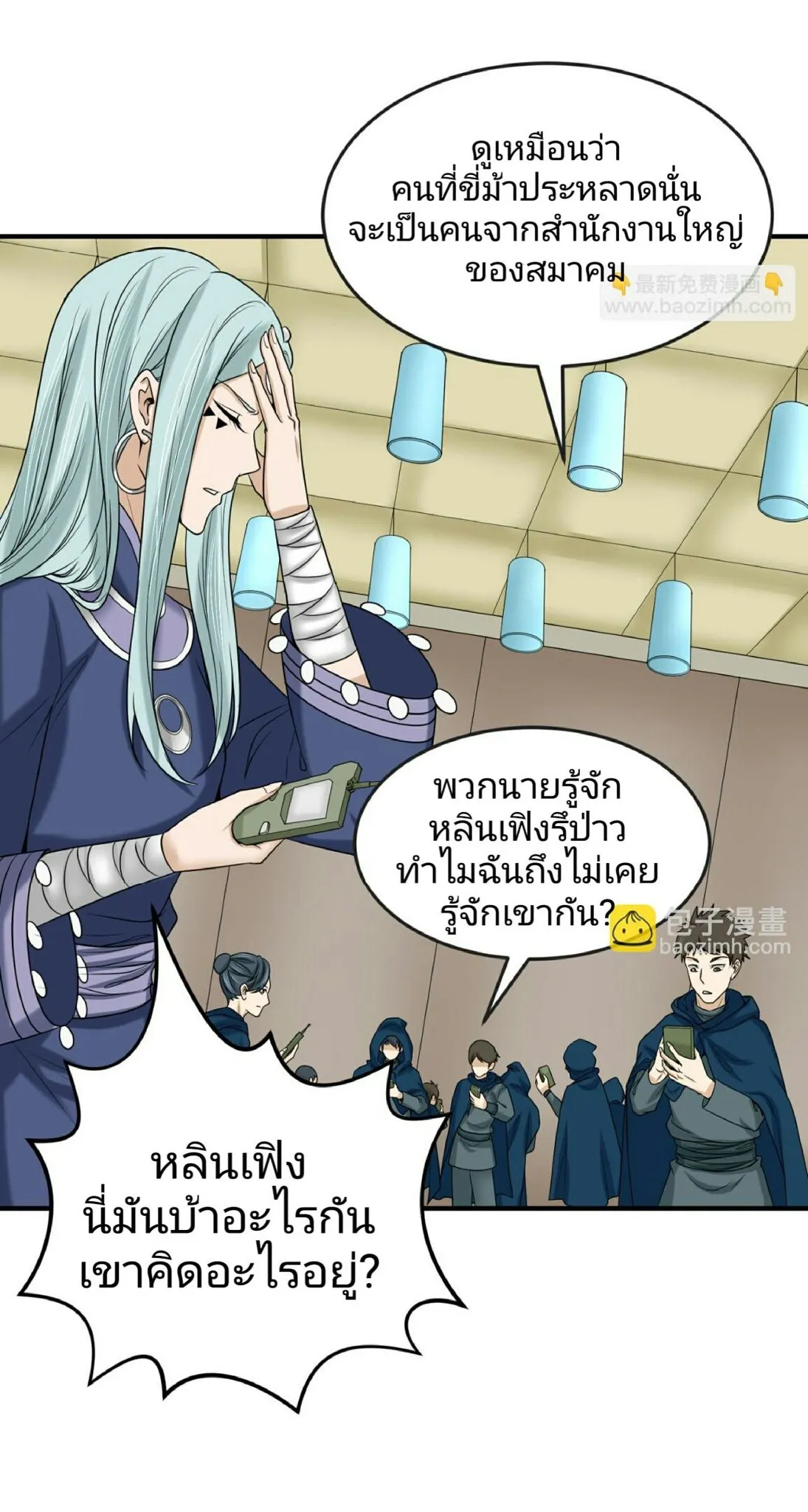The Age of Ghost Spirits ตอนที่ 93 30