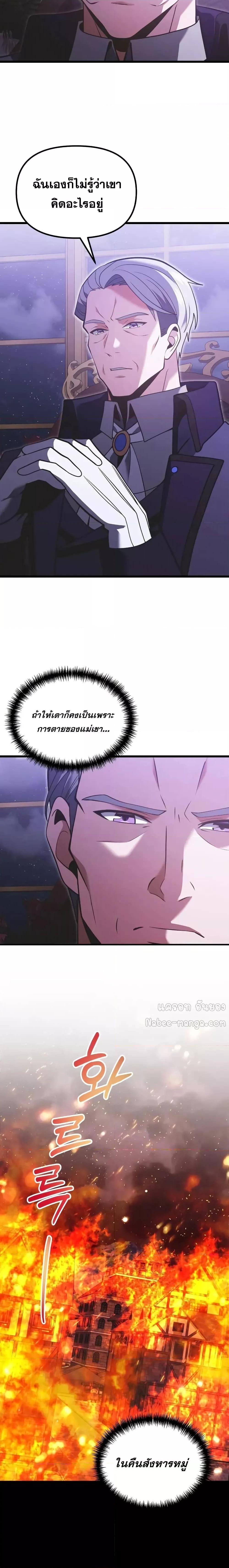 Terminally-Ill Genius Dark Knight ตอนที่ 90 2
